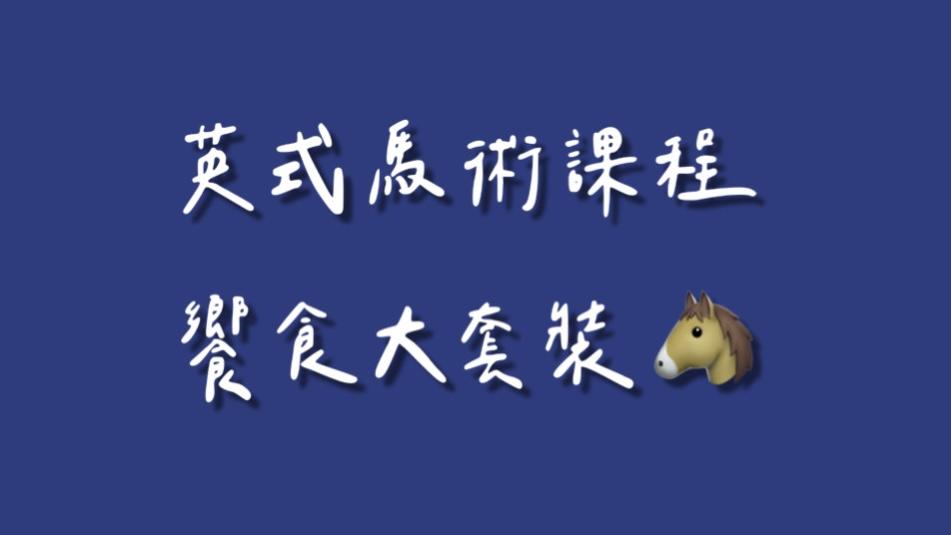 100節優惠套裝課程  (親朋好友皆可共同使用，無使用期限 )。